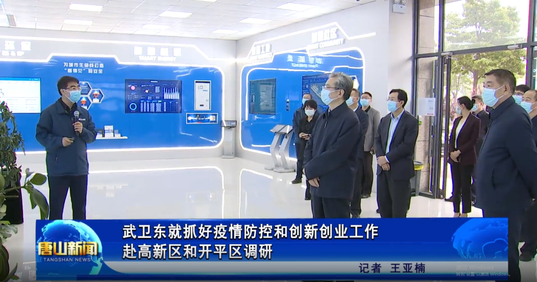 省委常委、唐山市委书记武卫东到唐山旭华智能科技有限公司调研