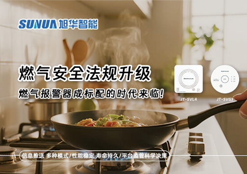 燃气安全法规升级，燃气报警器成标配的时代来临！