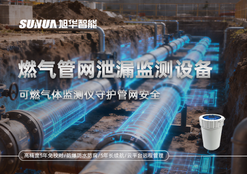 燃气管网泄漏监测设备：可燃气体监测仪守护管网安全