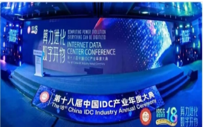 2023 IDC大典｜yd222云顶线路检测中心(中国)再创佳绩，助力智算中心建设开展
