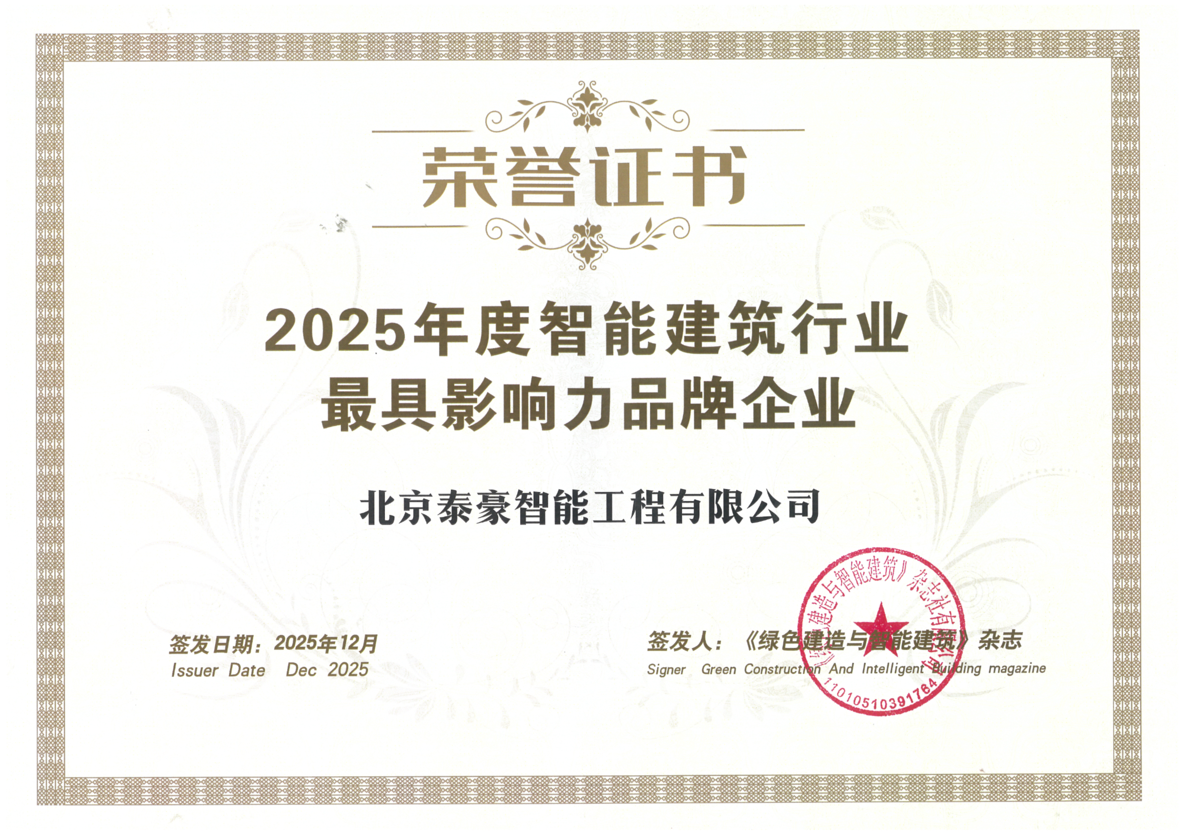 喜讯｜连获三项行业大奖，以“硬核”管控与能效创新，破解智慧建筑落地难题